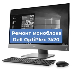 Замена материнской платы на моноблоке Dell OptiPlex 7470 в Белгороде